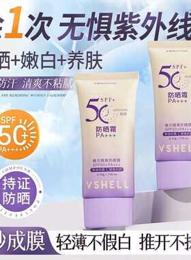 植贝隔离防晒霜50+++防水防汗高倍防晒乳霜清爽懒人隔离防晒乳