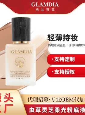 遮瑕持妆粉底液不卡粉虫草灵芝养肤大牌底妆保湿雾面