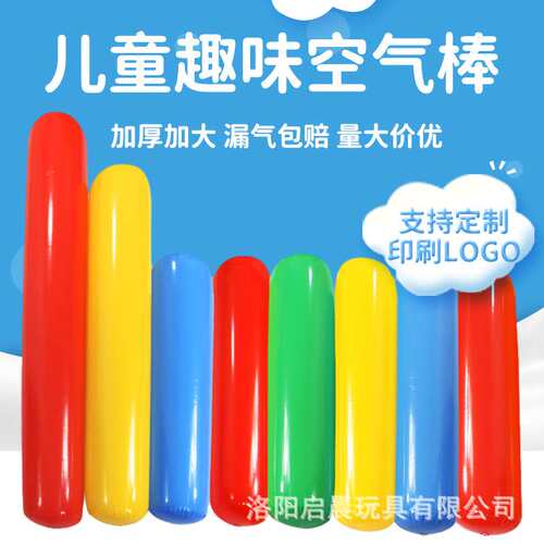 幼儿园充气棒运动会道具 气球棒体智能空气棒亲子活动pvc充气玩具