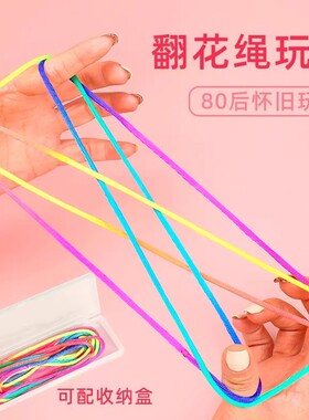 儿童翻花绳专用绳子皮筋彩虹彩色编花绳小学生挑花绳教程怀旧玩具