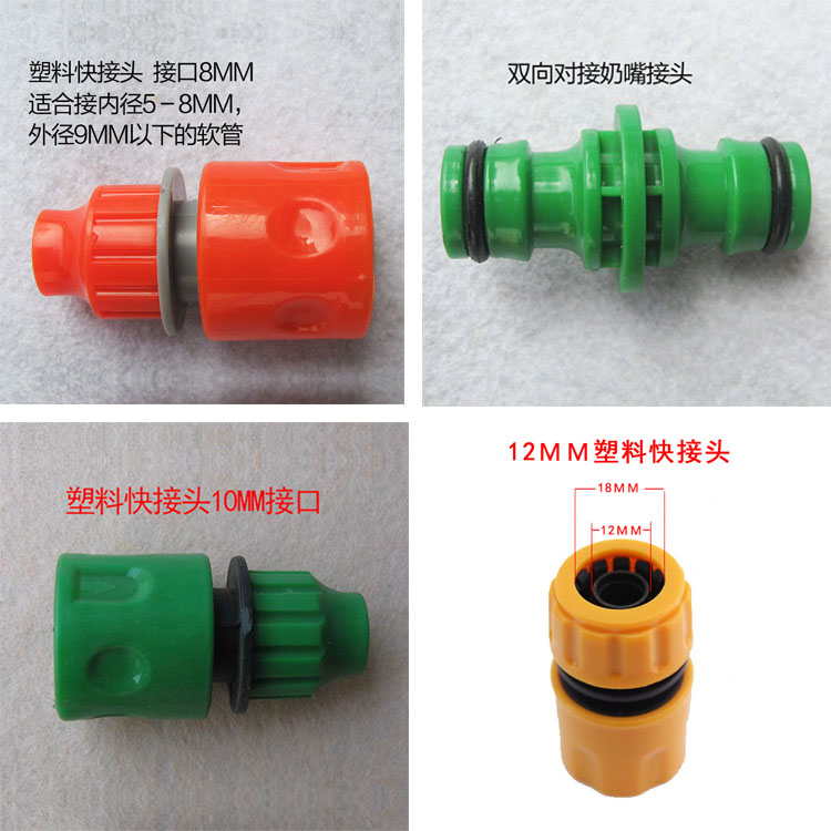 洗车水枪8mm10mm4分软水管塑料快速转换通水配件进水管塑料快接头