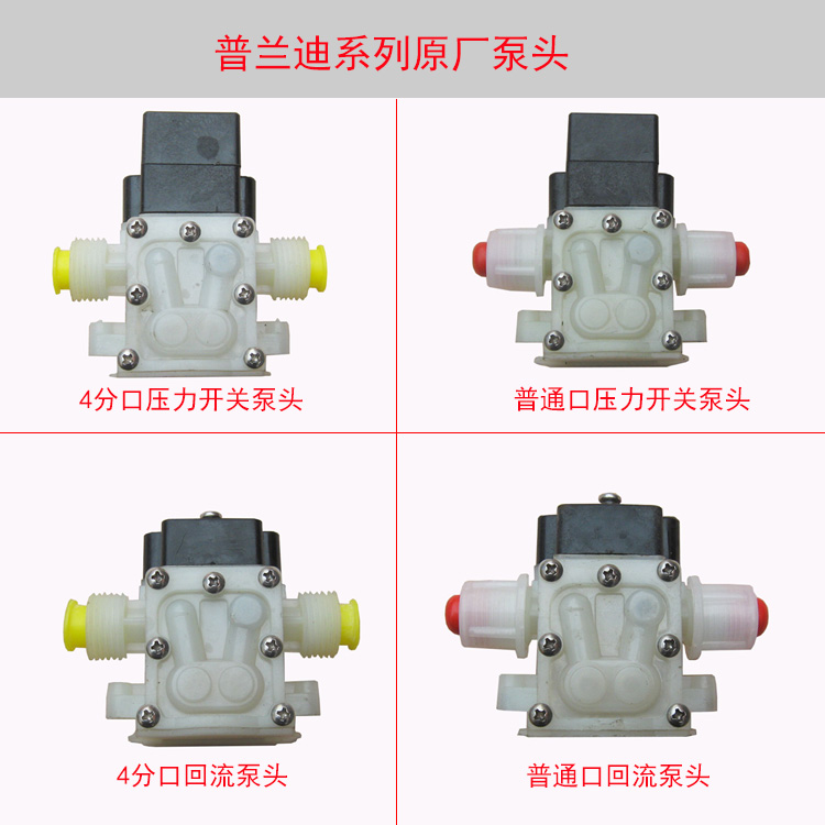 原厂配件普兰迪电动水泵