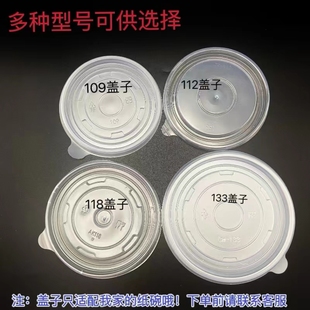 一次性加厚PP盖子各种外卖小吃打包纸碗通用盖食品级耐高低温碗盖