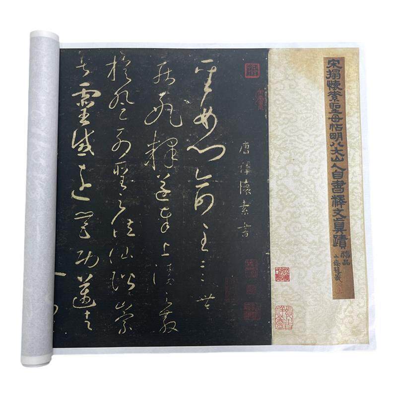 唐 怀素草书 圣母帖拓本八大山人藏本 高清草书字帖临摹学习范本