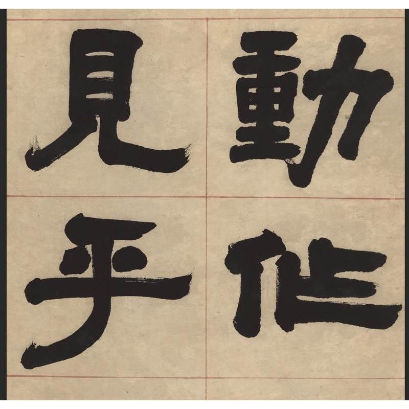 清 邓石如隶书八条屏名家隶体书法微喷复制墨迹学习临摹装饰画