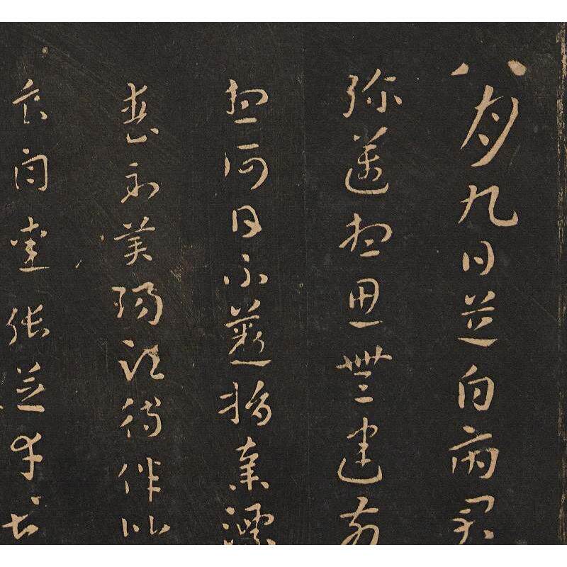 汉张芝草书 二月八日帖今欲归帖秋凉平善帖终年帖 四帖合集微喷