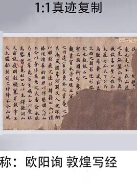 遗书写经 欧阳询墨迹残片 欧楷临摹学习素材 高清微喷复制宣纸