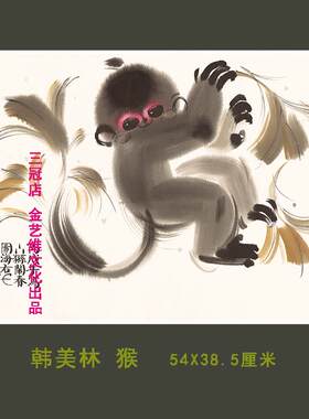 新品韩美林 双猴 可爱小动物萌猴子国画室内客厅装饰画挂画高清