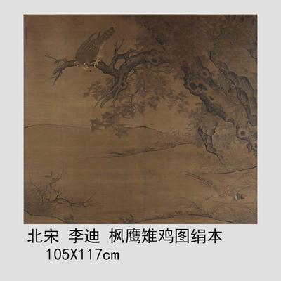 北宋 李迪 枫鹰雉鸡图绢本 精品宋画花鸟工笔国画高清微喷装饰画