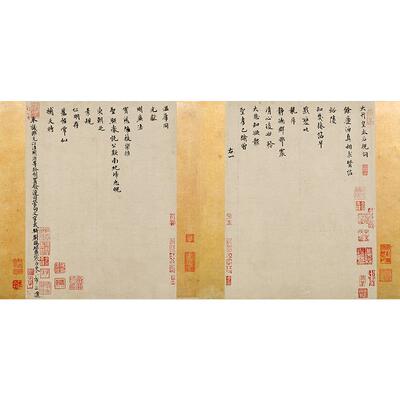 高清复制艺术微喷米芾小楷向太后挽词清和帖竹前槐后帖尺牍手札
