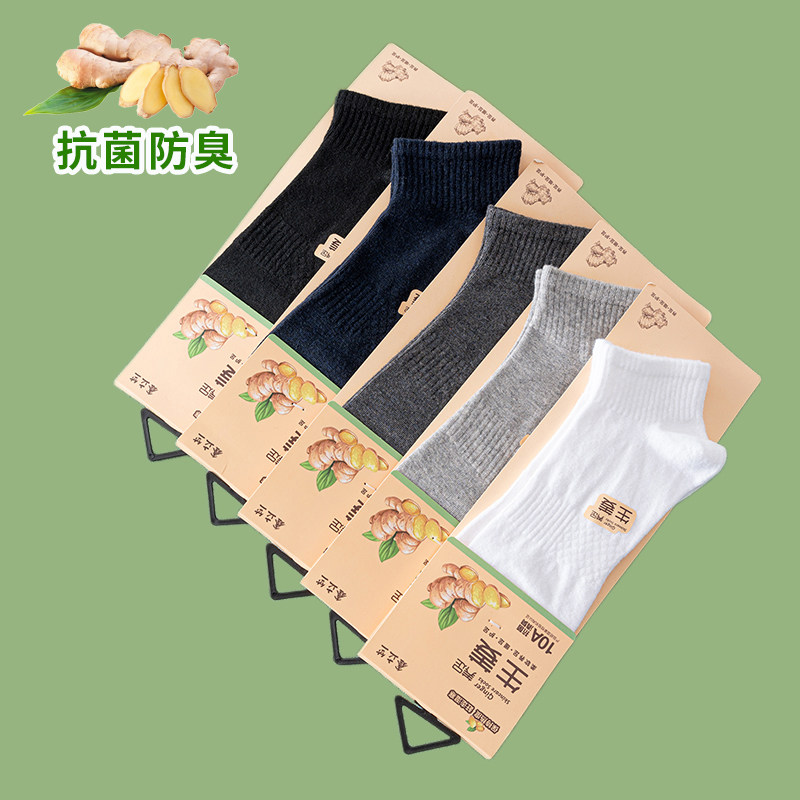 生姜精华养生袜子纯棉100%男款女款中筒短筒都有抗菌吸汗防臭