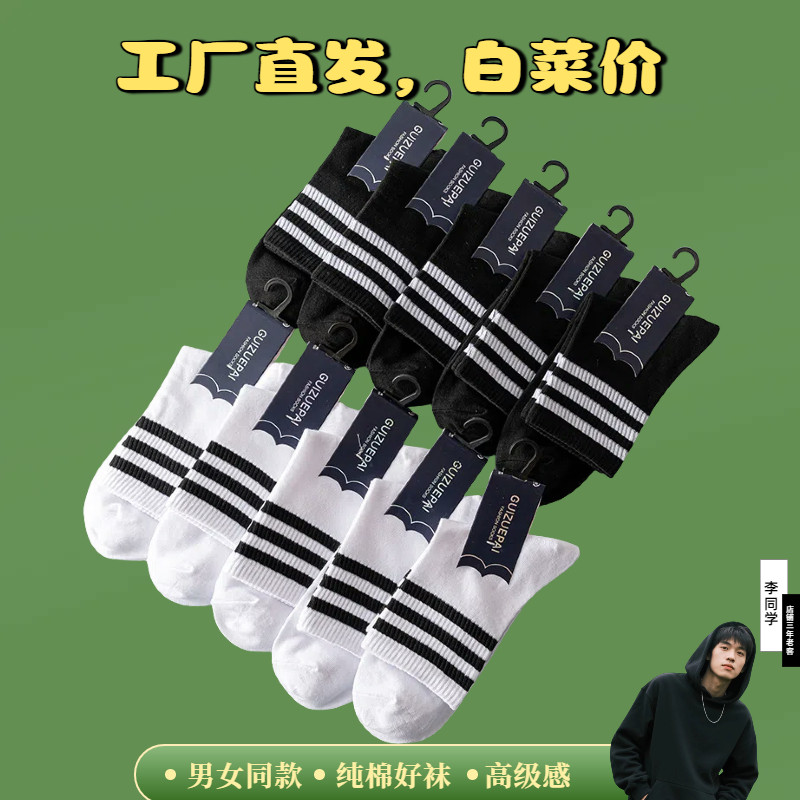 3双黑色纯棉袜子中筒白色短筒船袜男士条纹学生女士运动不起球袜