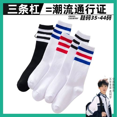 长筒袜男女足球袜成人三杠半截袜跳舞条纹高筒大童学院风小腿袜子