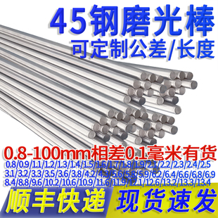45钢磨光棒Φ0.8-12.6-100银钢支圆柱销光轴实心棒直销肖子园钢料