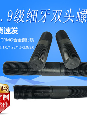 细牙10.9级双头螺丝M8-36*1.25*1.5*2*3两头牙GB901A加长螺柱定制