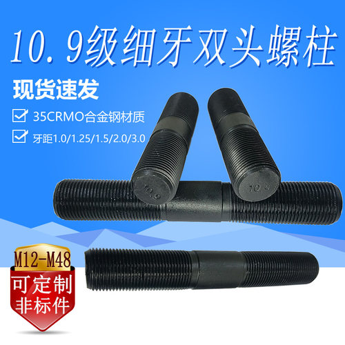 细牙细螺纹扣双头螺丝螺杆定制