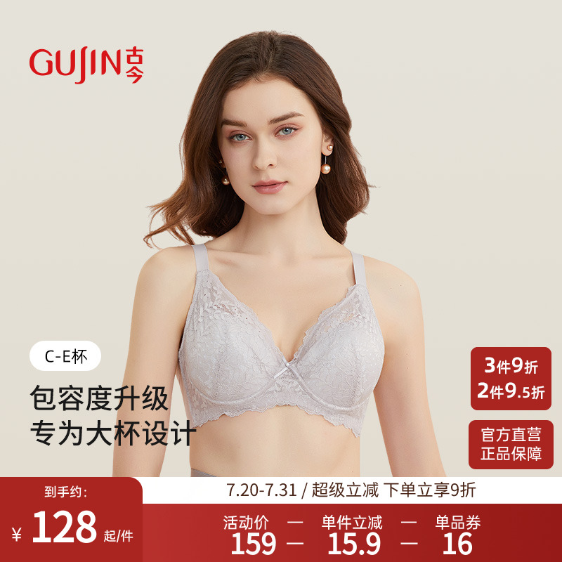 古今内衣大罩杯视觉缩胸显瘦聚拢承托收副乳性感蕾丝胸罩