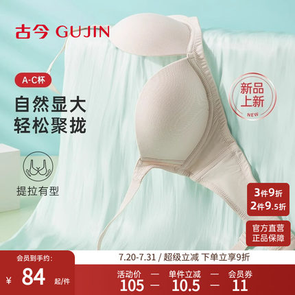 【商城同款】古今内衣女小胸聚拢舒适无痕无钢圈文胸罩