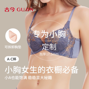 古今少女内衣文胸性感蕾丝薄款 18mm插片蕾丝聚拢胸罩