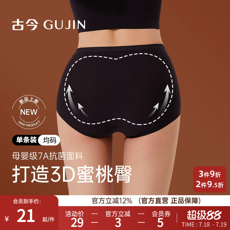 古今抗菌面膜内裤无痕冰丝性感