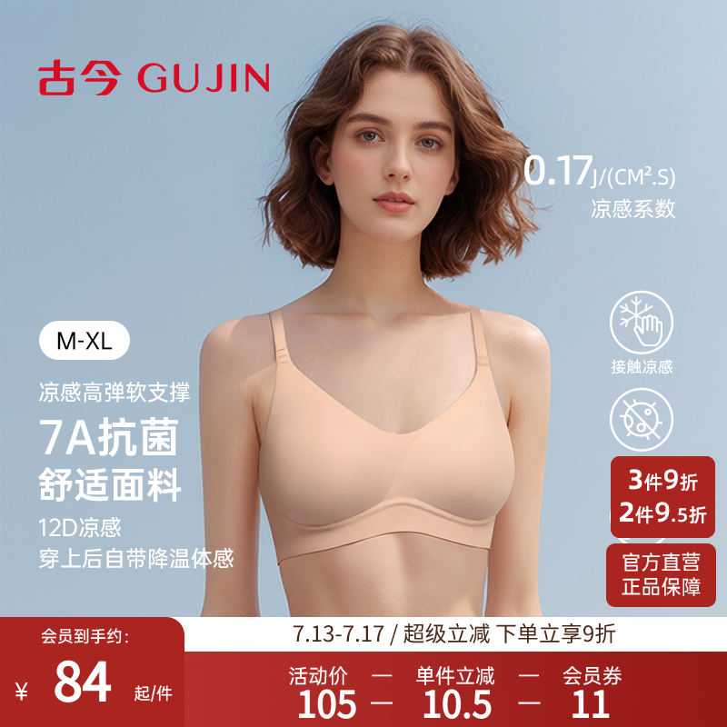 古今无钢圈聚拢无痕7A抗菌文胸