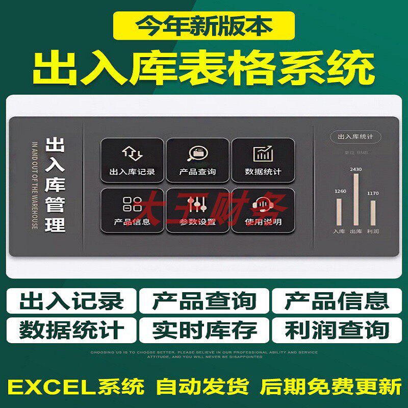 148新进销存出入库存Exce报表