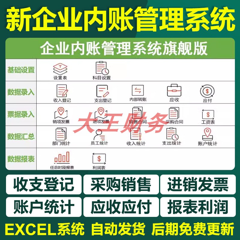 067小企业内账管理系统软件财务出纳收支记账收付excel表格模板版图片