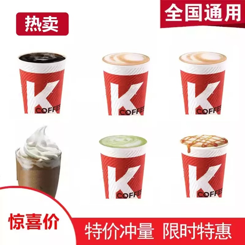 1肯德基kfc优惠代下单点餐卷全国通用拿铁美式卡布奇诺生巧摩卡