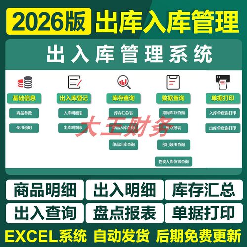 006进销存管理EXCEL表格软件仓库出入库系统单机版盘点库存预警