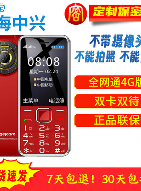 中兴守护宝 K288全网通4G直板按键不带无摄像头保密工厂老人手机