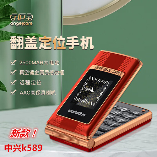 中兴翻盖老人手机双屏显示