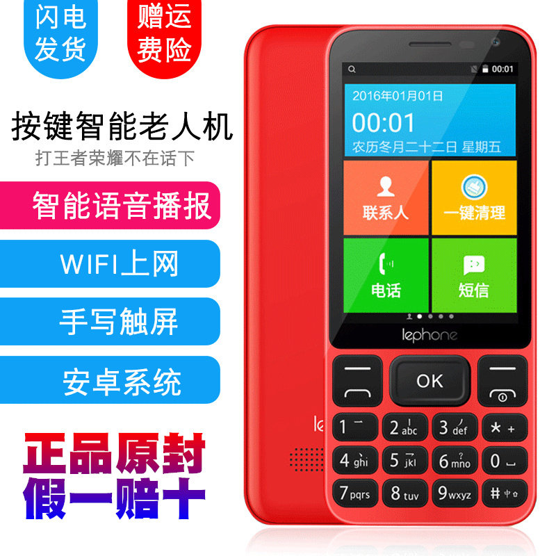 [Promotion] lephone/ Yue Feng V5/V8 Mobile Unicom 4G Touch screen Key Android intelligence Old phonein the Phone  category - from Buy2taobao.com to provide professional Taobao agent buy service