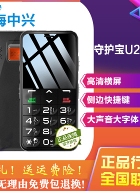 ZTE/中兴 U288+移动卡全网通4G版经典直板超大按键中老年老人手机