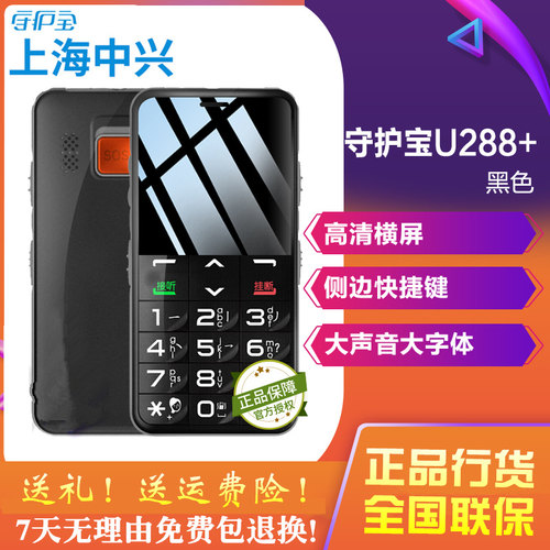 中兴守护宝直板大按键老年手机