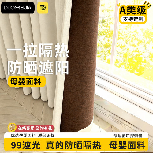 全遮光加厚防晒隔热免打孔窗帘