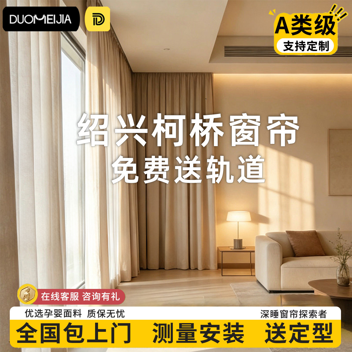 2026新款全屋定制雪尼尔抗菌遮光窗帘纱帘高级感绍兴柯桥厂家直销图片