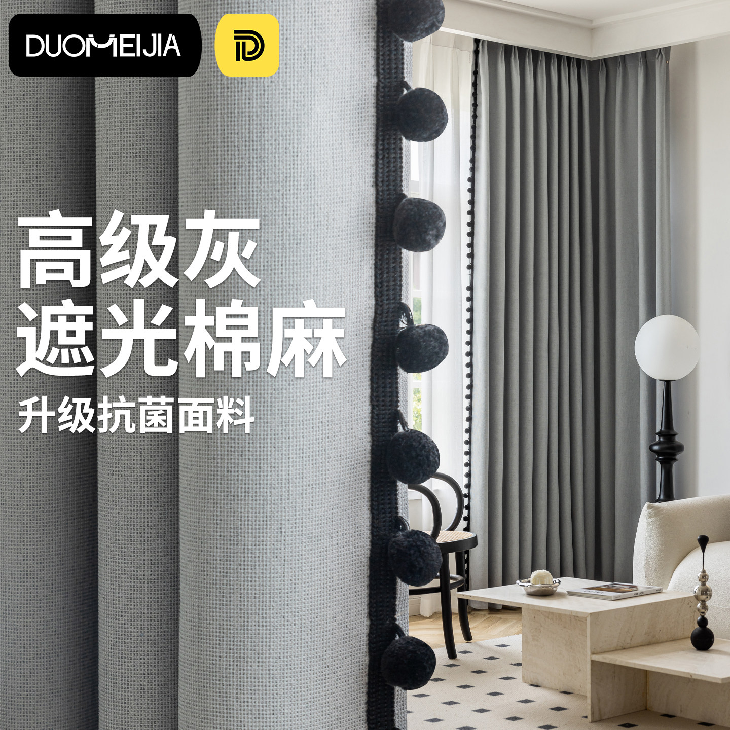 绍兴柯桥全遮光棉麻定制窗帘