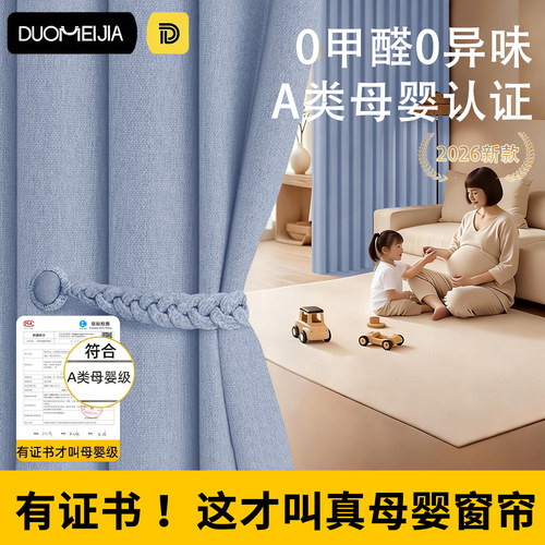母婴级A类双面雪尼尔遮光窗帘