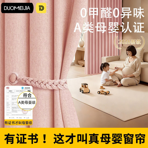 母婴级A类双面雪尼尔遮光窗帘