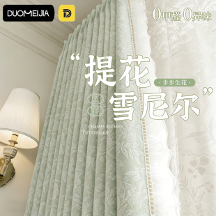 法式 清新田园风卧室遮光窗帘高档大气遮阳 双面提花雪尼尔2026新款