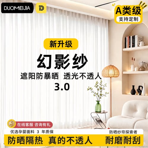 幻影纱透光不透人纱帘阳台客厅防晒隔热窗帘遮光窗纱遮阳柯桥白纱
