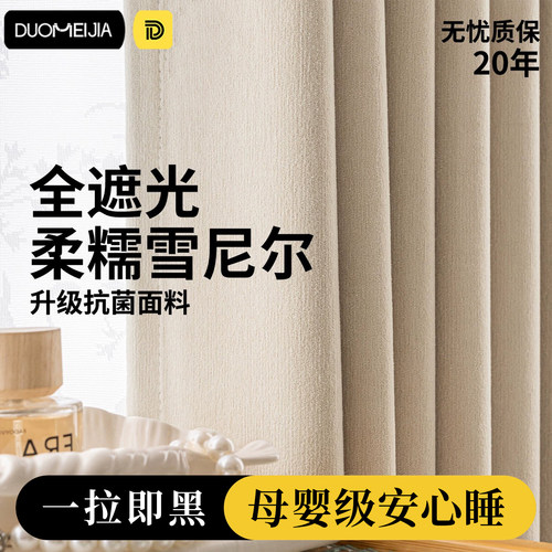 2026新款睡美人全遮光雪尼尔窗帘