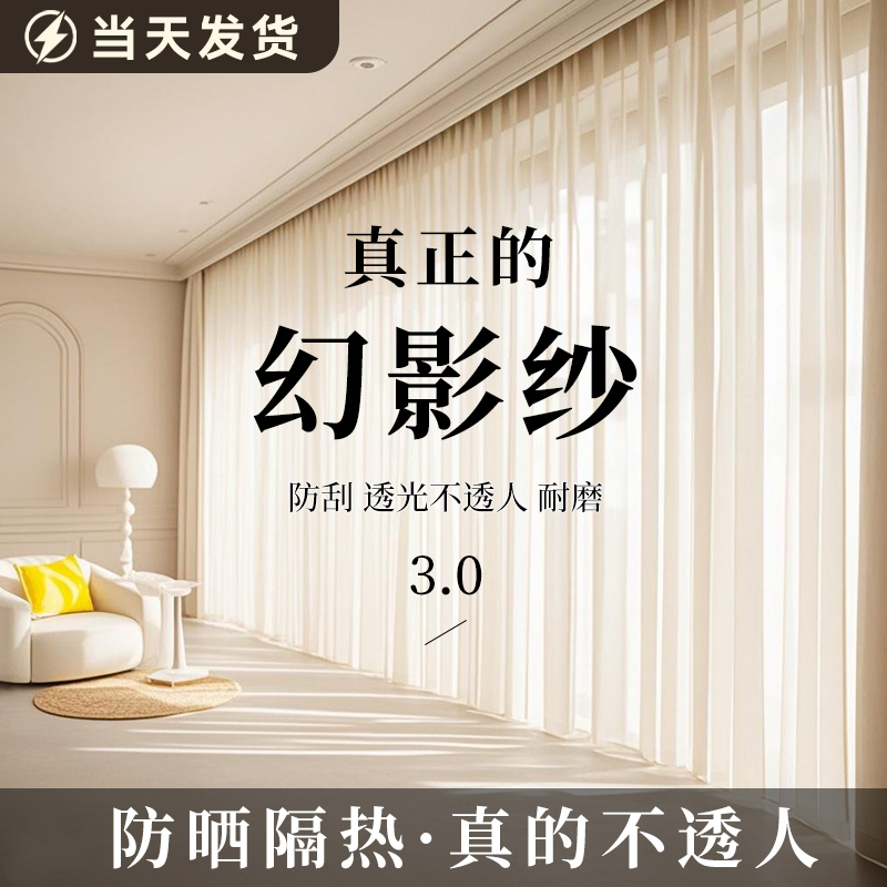 幻影纱窗帘透光不透人防窥客厅2025新款卧室阳台奶油纱帘绍兴柯桥