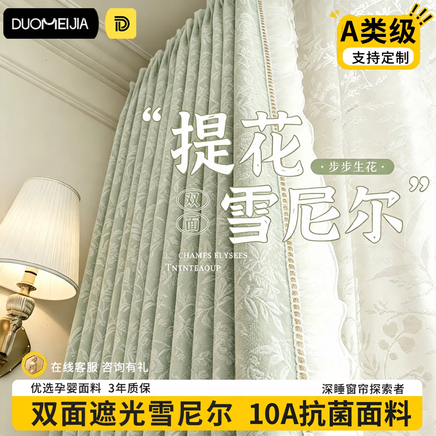 双面雪尼尔法式窗帘遮光防晒隔热图片