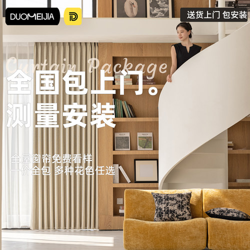 2026新款全屋定制全遮光窗帘