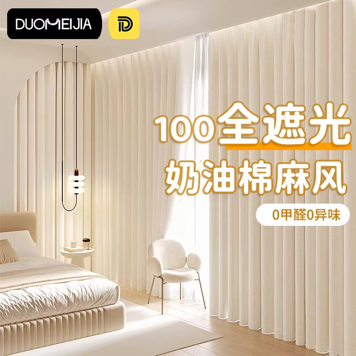 全遮光窗帘100不透光2025新款奶油风法式卧室高级感客厅飘窗隔热