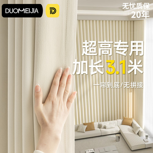 超长加高窗帘2025全遮光雪尼尔自建房卧室客厅落地加长3米3.1米布