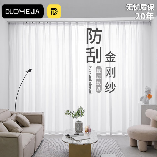 防刮金刚纱透光不透人窗帘纱帘