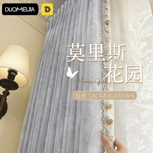 法式窗帘2026新款儿童房环保莫里斯花遮光雪尼尔卧室高级感奶油风