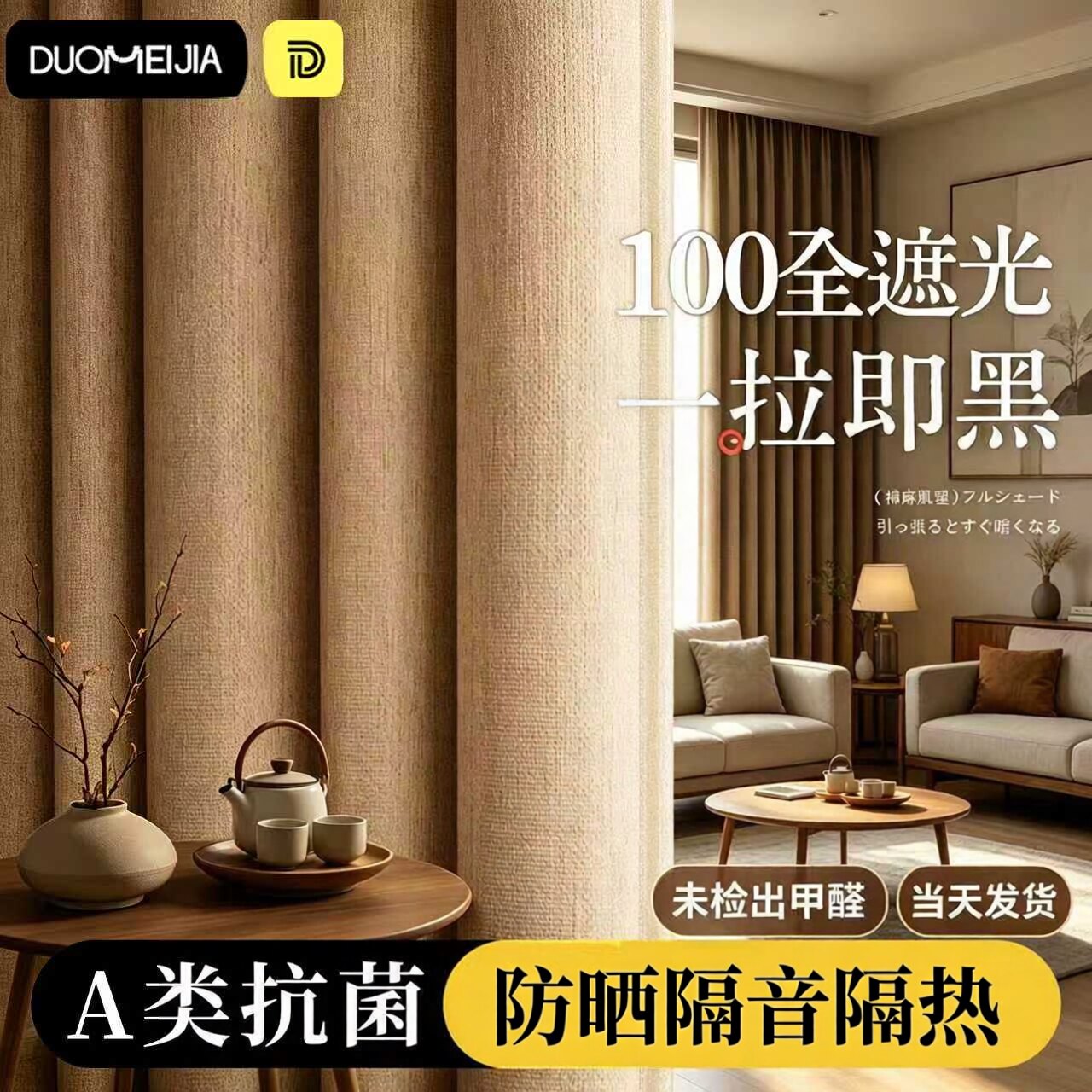 窗帘全遮光客厅强隔音隔热加厚2026新款棉麻高级感防晒遮阳布定制
